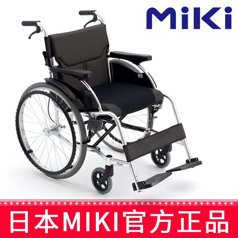 MIKI手动轮椅车 MCS-43JL