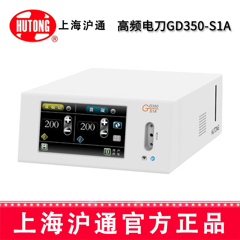 沪通高频电刀 GD350-S1A