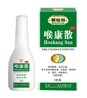 喉康散