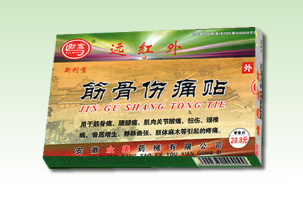 远红外筋骨伤痛贴