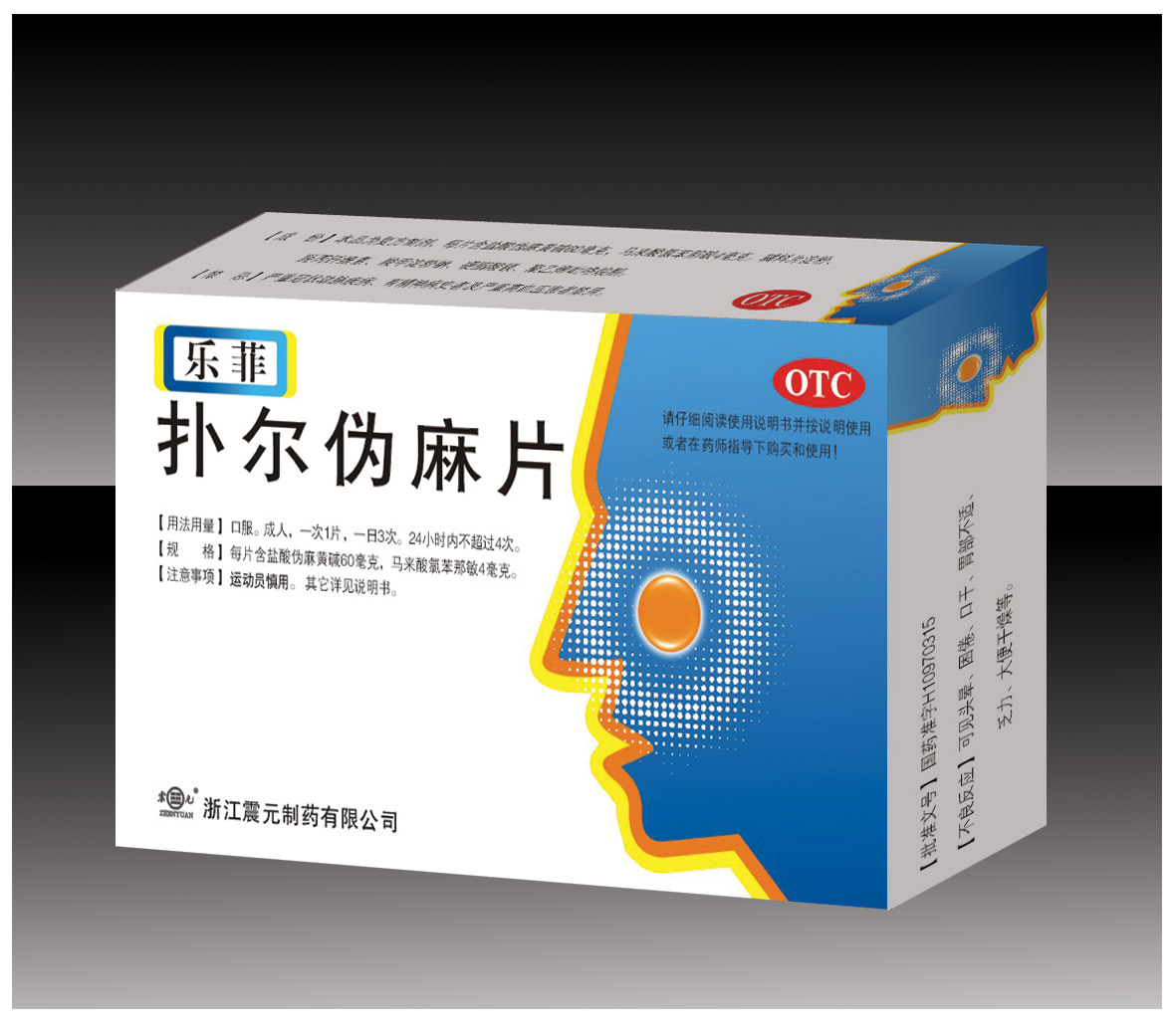 扑尔伪麻片(乐菲)