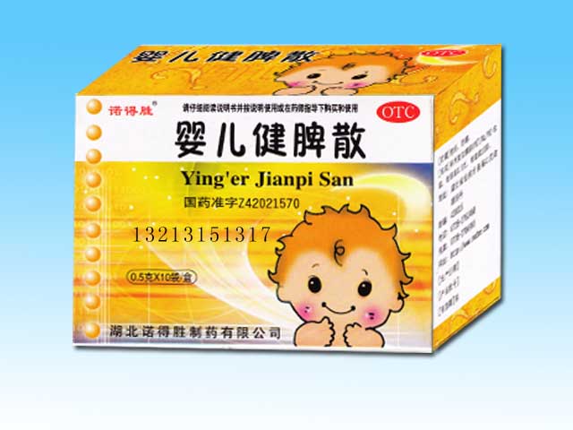 婴儿健脾散（0.5g*10袋）