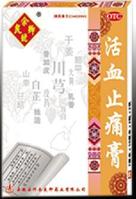 活血止痛膏