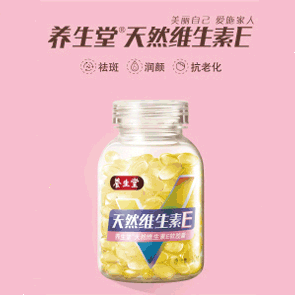 养生堂牌天然维生素E软胶囊