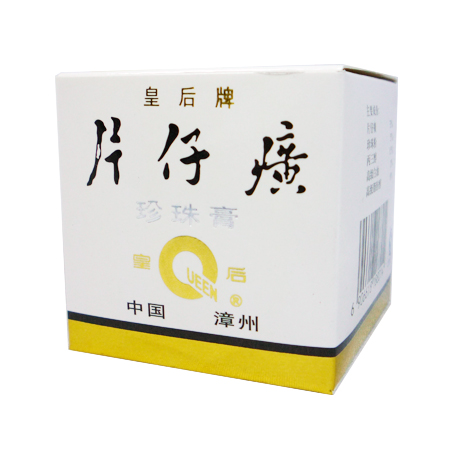 片仔癀珍珠膏