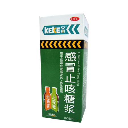感冒止咳糖浆