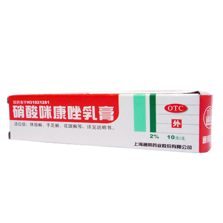 硝酸咪康唑软膏