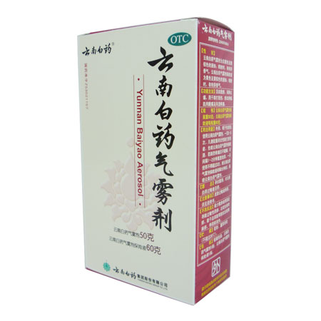 云南白药气雾剂