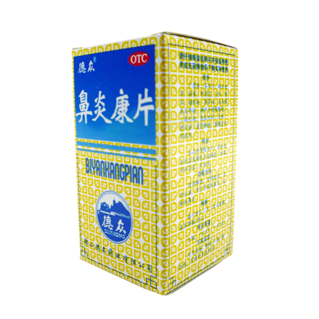 鼻炎康片