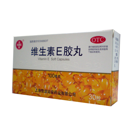 维生素E胶丸（铝塑30S*100MG）