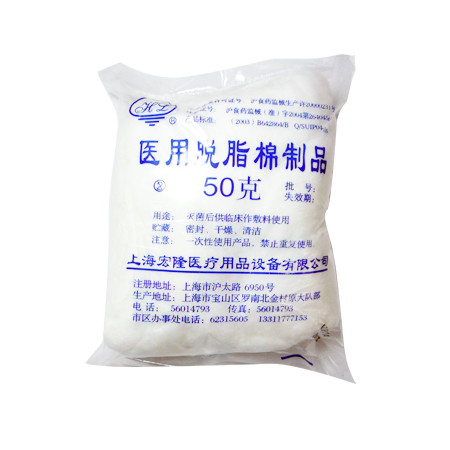 医用脱脂棉制品