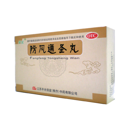 防风通圣丸