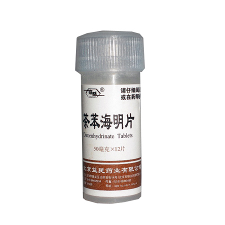 茶苯海明片