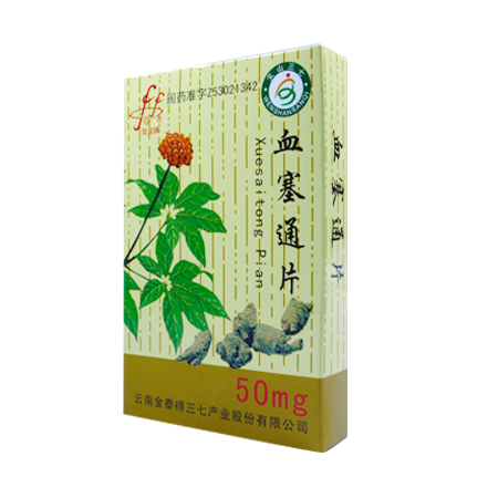 血塞通片