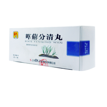 萆薢分清丸