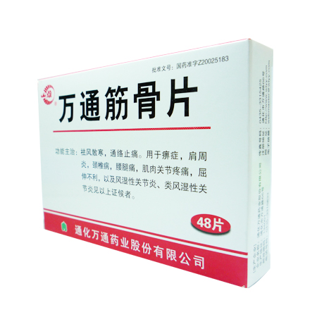 万通筋骨片