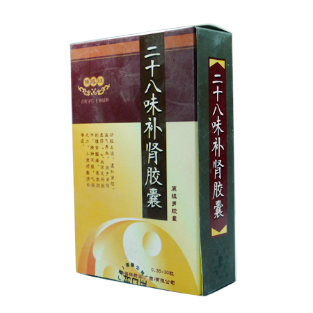 二十八味补肾胶囊