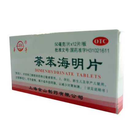茶苯海明片