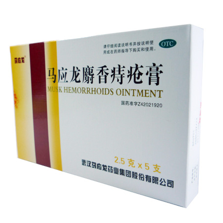 马应龙麝香痔疮膏