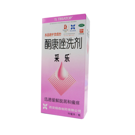 酮康唑洗剂(采乐)