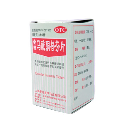 富马酸酮替芬片