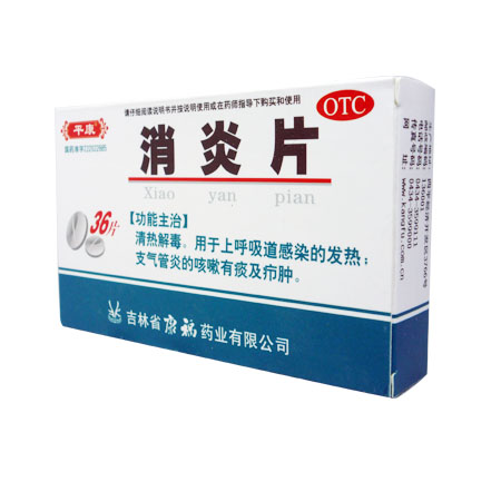 消炎片