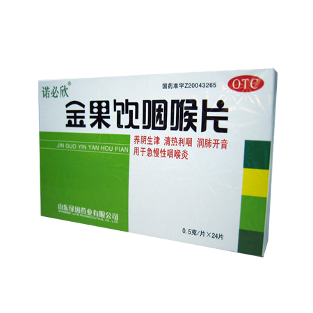 金果饮咽喉片