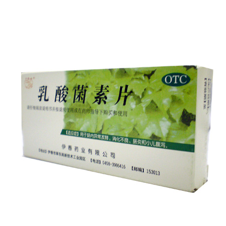 乳酸菌素片（伊春药业）