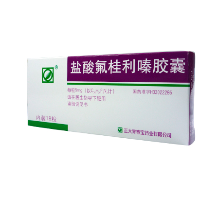 盐酸氟桂利嗪胶囊