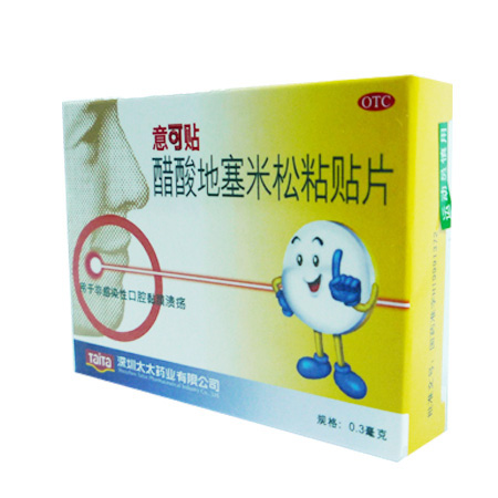 意可贴(醋酸地塞米松粘贴片)