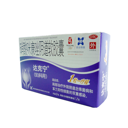 硝酸咪康唑阴道软胶囊（1.2g*1粒）