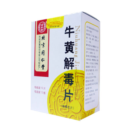 牛黄解毒片
