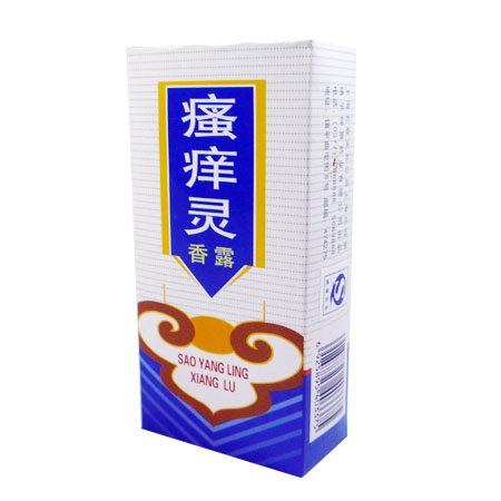 骚痒灵