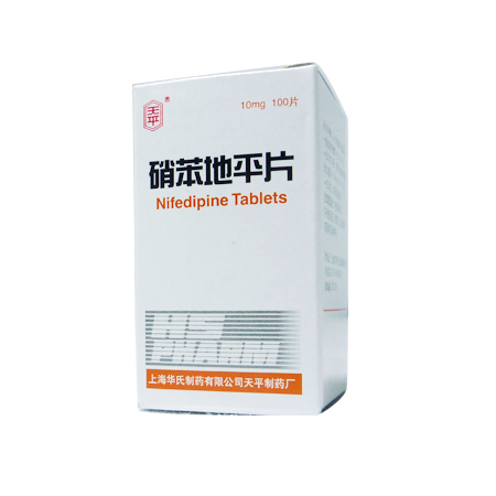 硝苯地平片(心痛定)