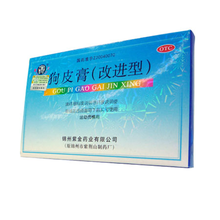 狗皮膏(改进型)