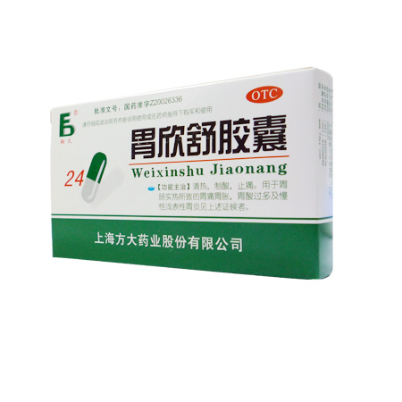 胃欣舒胶囊