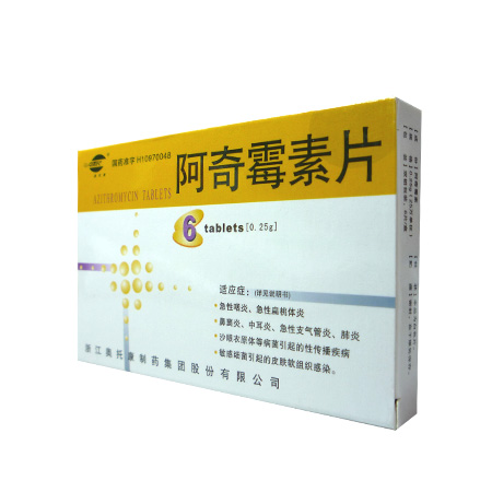阿奇霉素