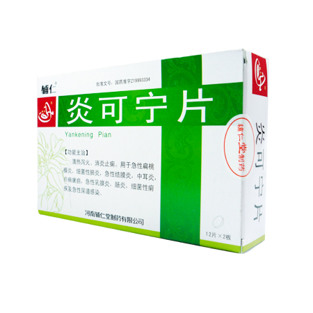 炎可宁片