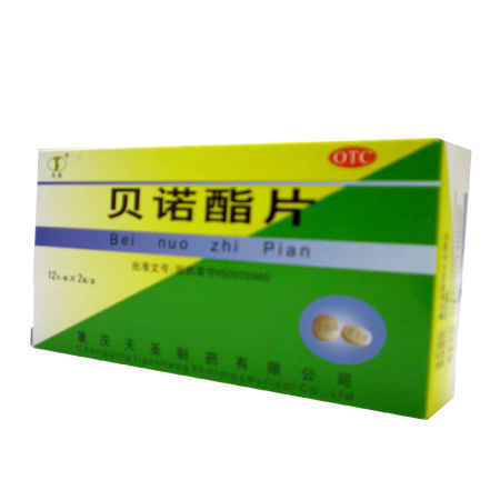 贝诺脂片