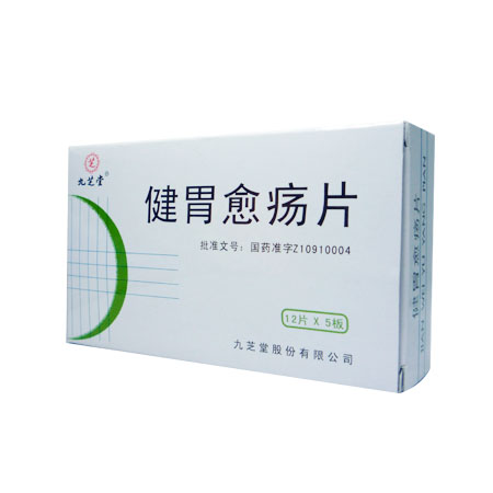 健胃愈疡片