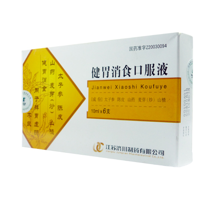 健胃消食口服液