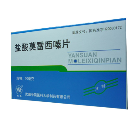 盐酸莫雷西嗪片