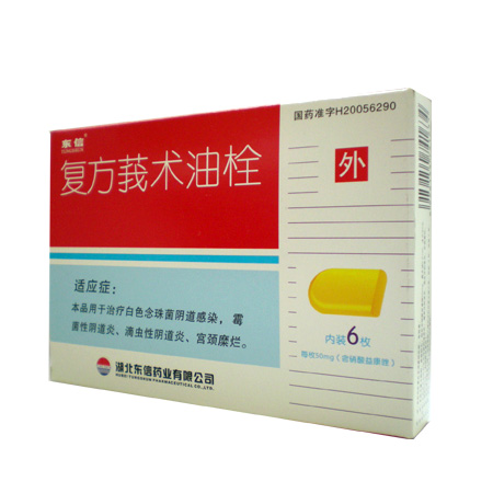 复方莪术油栓（康伊洁）