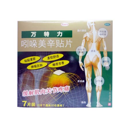 吲哚美辛贴片(万特力)
