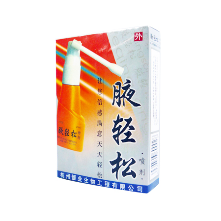 腋轻松喷剂