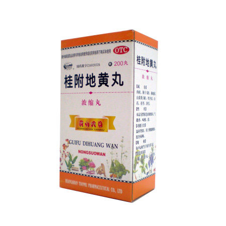 桂附地黄丸