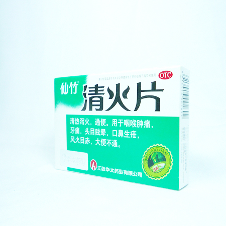 清火片