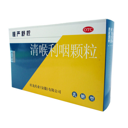清喉利咽冲剂(慢严舒柠)