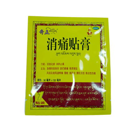 奇正消痛贴