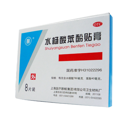 水杨酸苯酚贴膏（鸡眼膏）